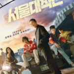 Сеульский Драйв Постер Нетфликс Фильм